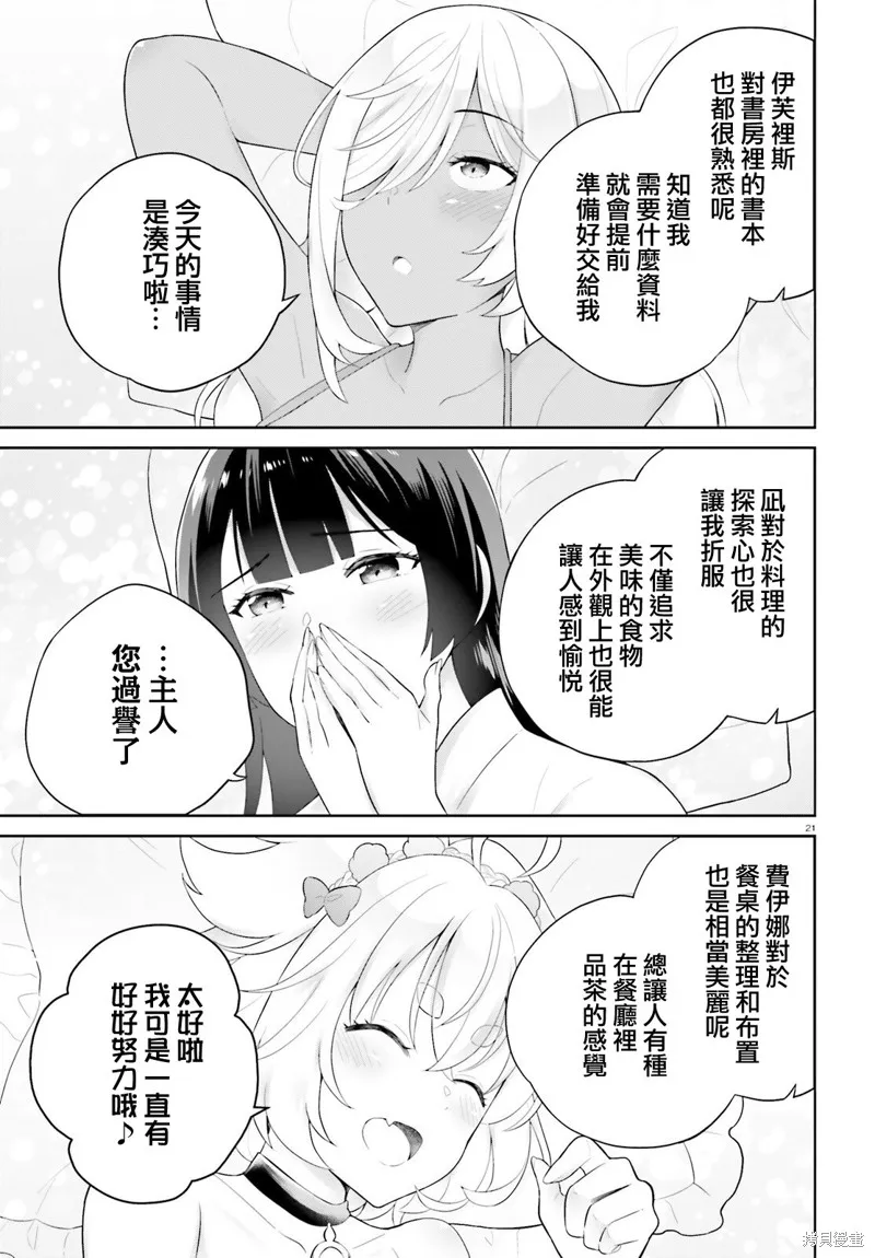 神童勇者和女仆姐姐,第41话,第20张