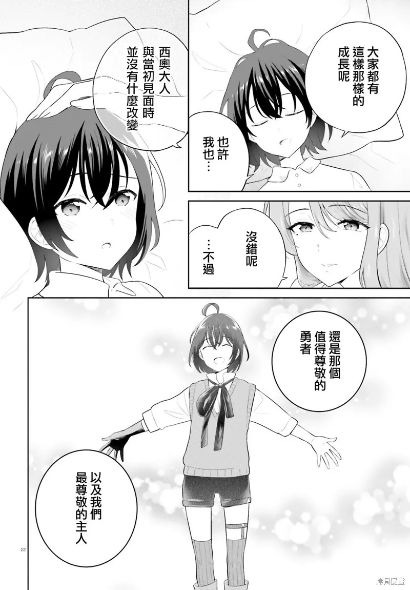 神童勇者和女仆姐姐,第41话,第21张