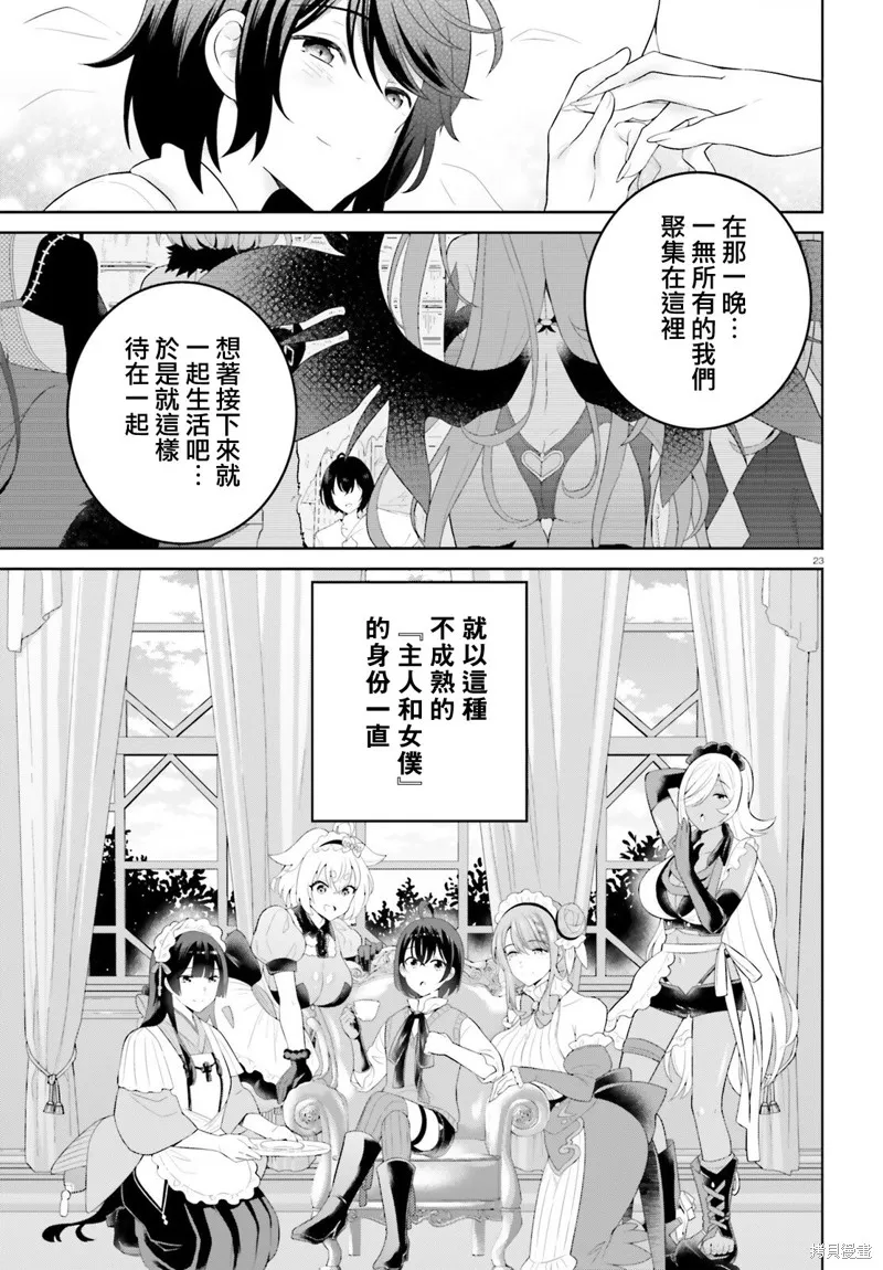 神童勇者和女仆姐姐,第41话,第22张