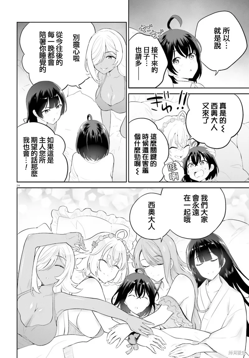 神童勇者和女仆姐姐,第41话,第23张