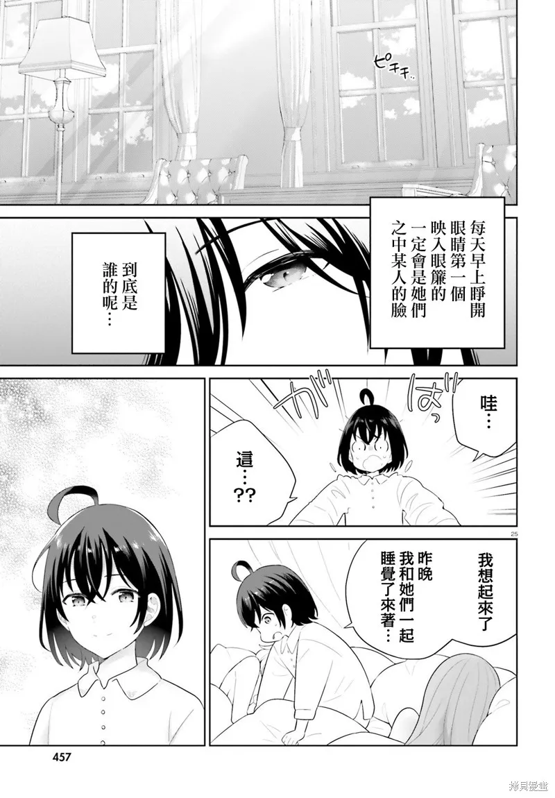 神童勇者和女仆姐姐,第41话,第24张