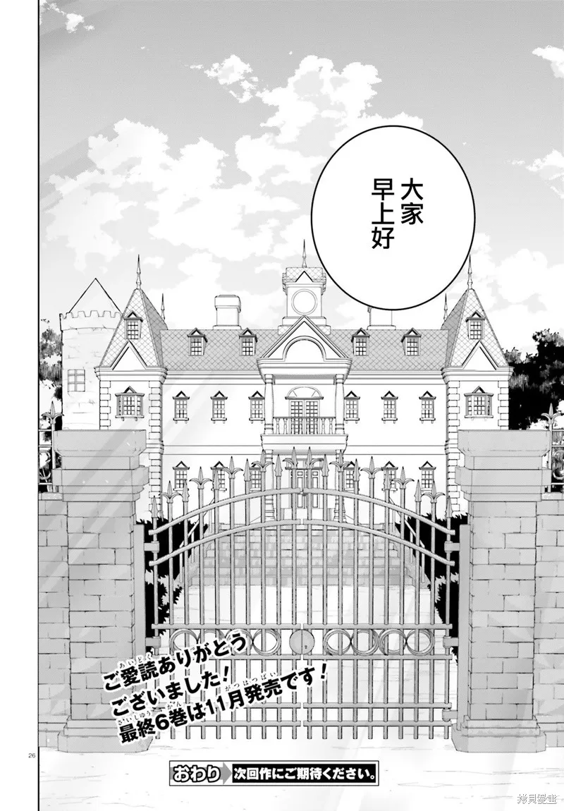 神童勇者和女仆姐姐,第41话,第25张