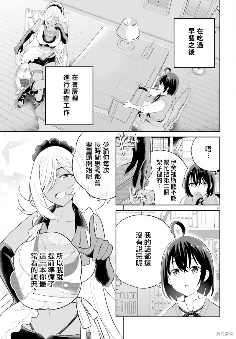 神童勇者和女仆姐姐,第41话,第3张