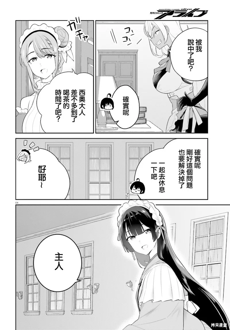 神童勇者和女仆姐姐,第41话,第4张