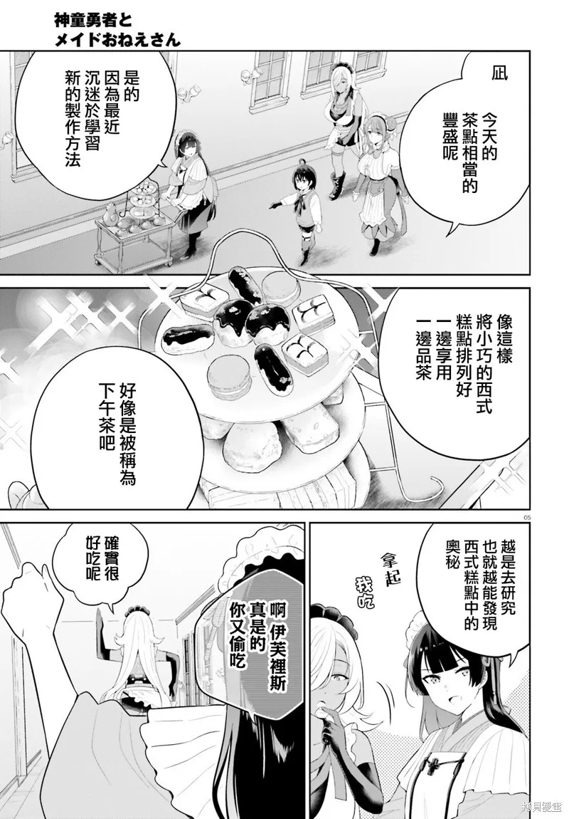 神童勇者和女仆姐姐,第41话,第5张