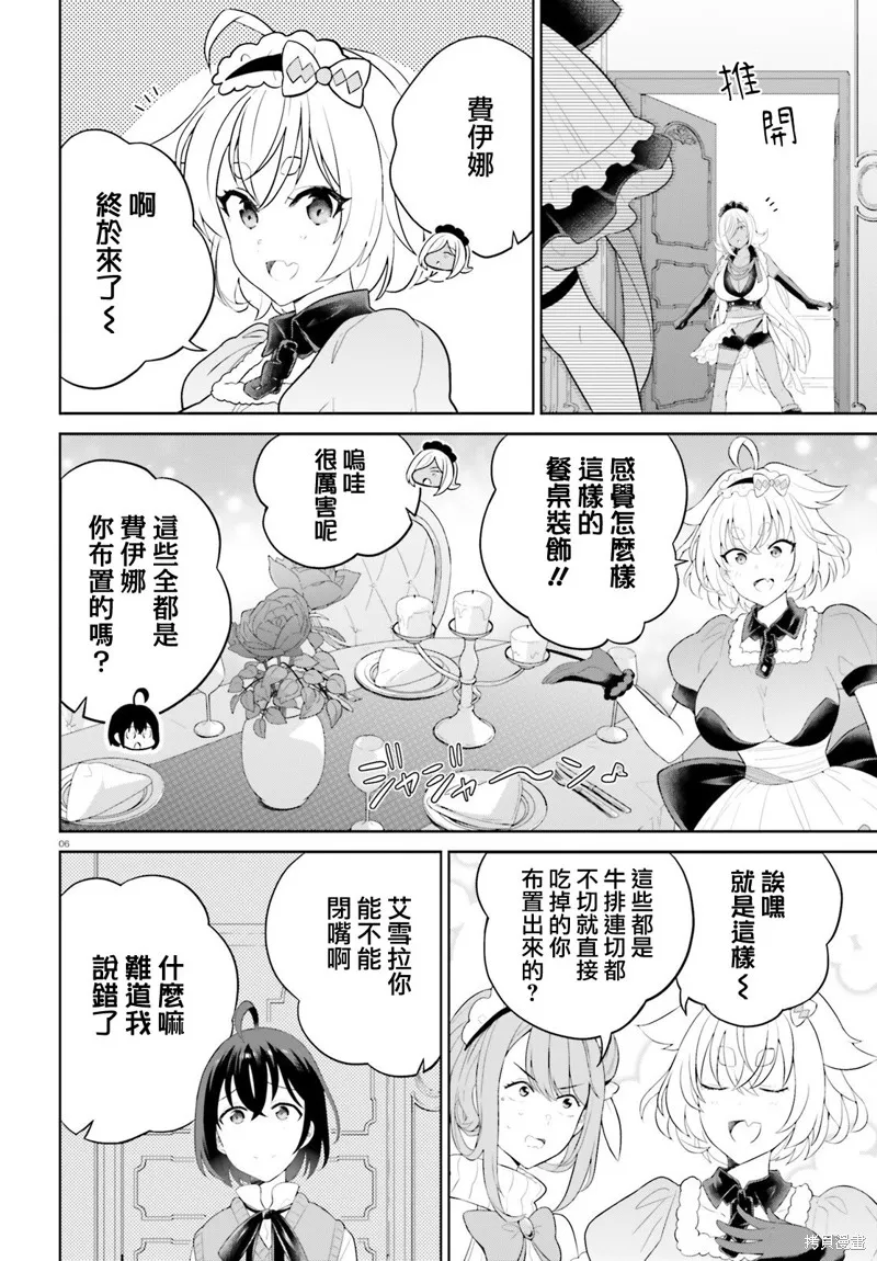 神童勇者和女仆姐姐,第41话,第6张