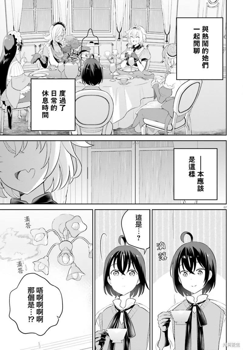 神童勇者和女仆姐姐,第41话,第7张