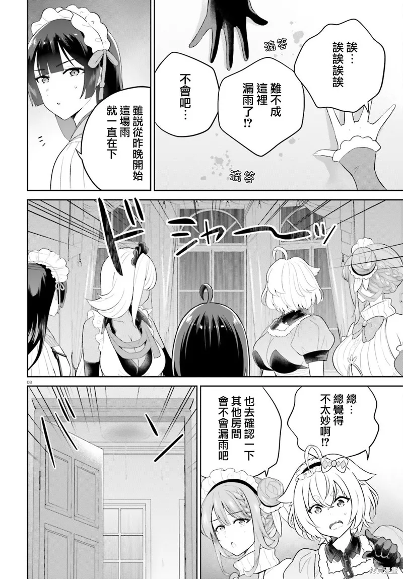 神童勇者和女仆姐姐,第41话,第8张