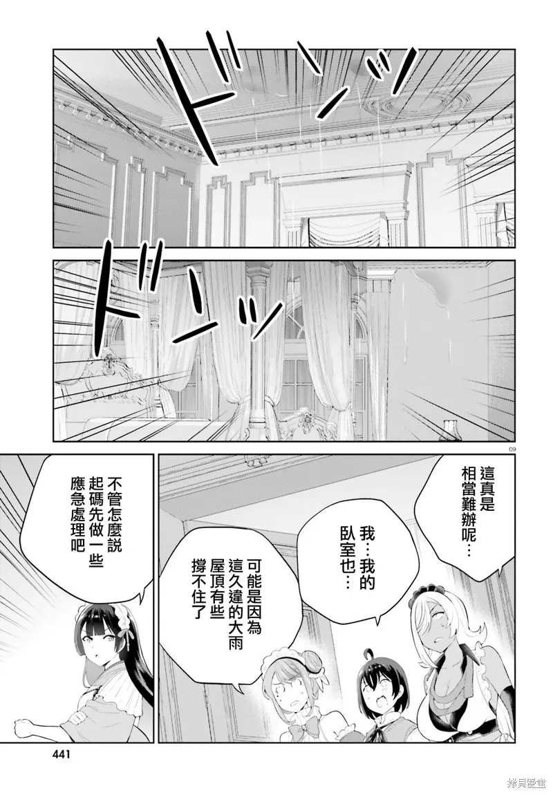 神童勇者和女仆姐姐,第41话,第9张