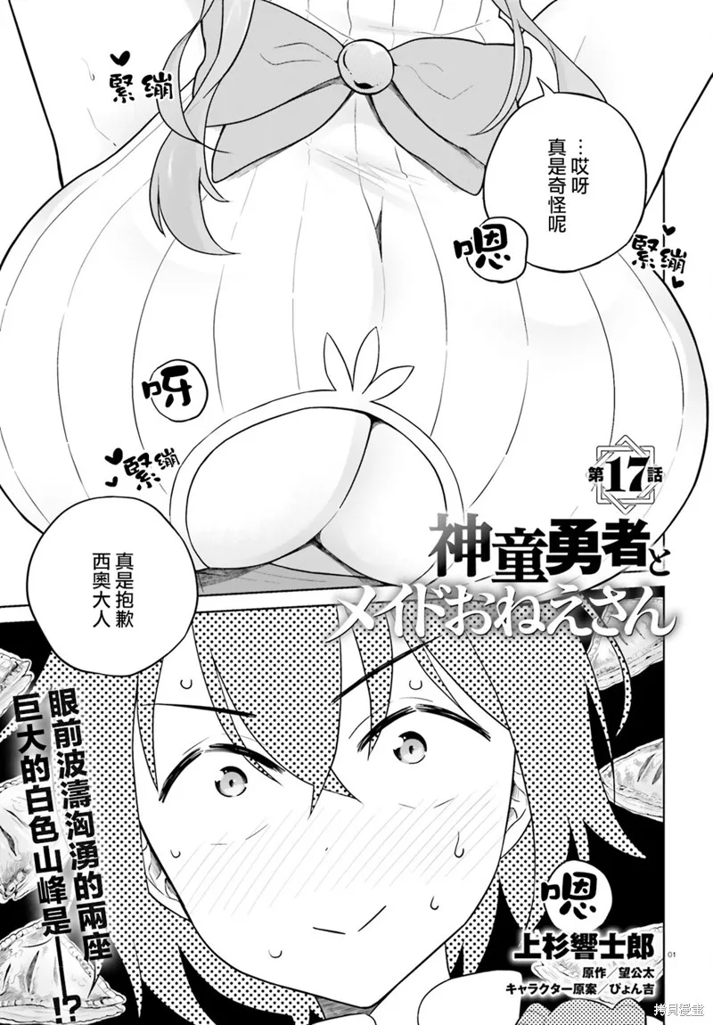 神童勇者和女仆姐姐,第17话,第1张