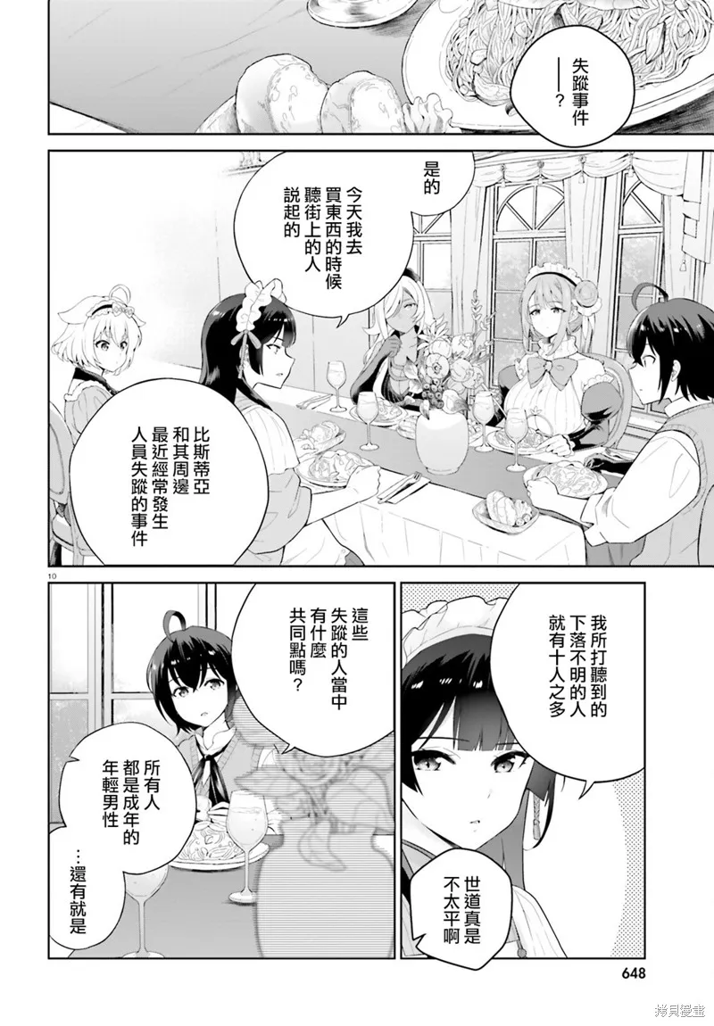 神童勇者和女仆姐姐,第17话,第10张