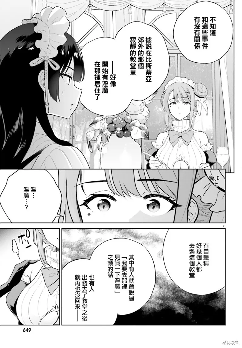 神童勇者和女仆姐姐,第17话,第11张