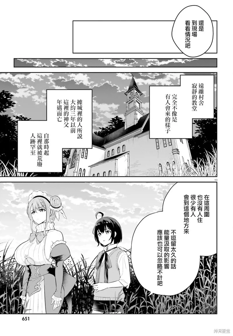 神童勇者和女仆姐姐,第17话,第13张