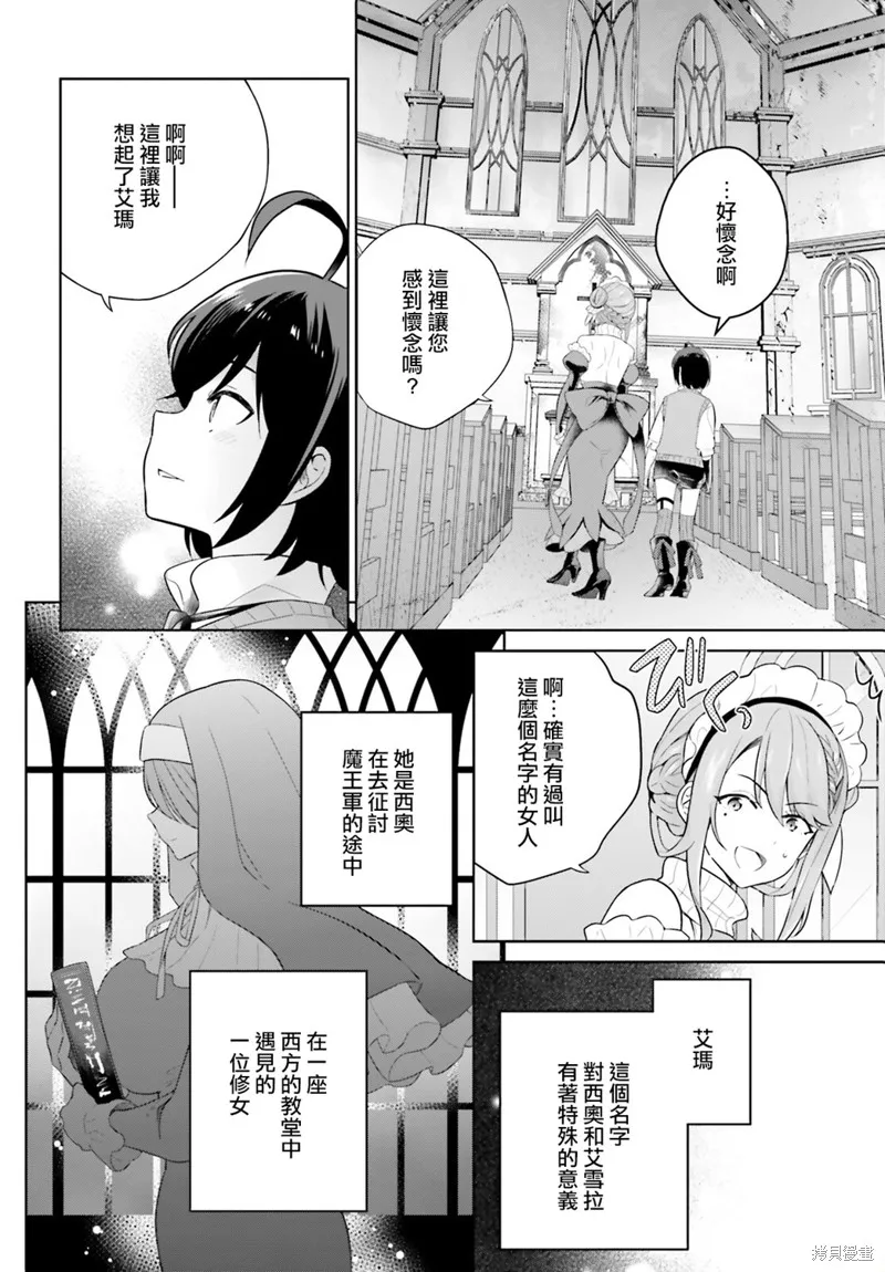神童勇者和女仆姐姐,第17话,第16张