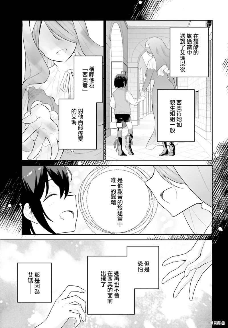 神童勇者和女仆姐姐,第17话,第17张