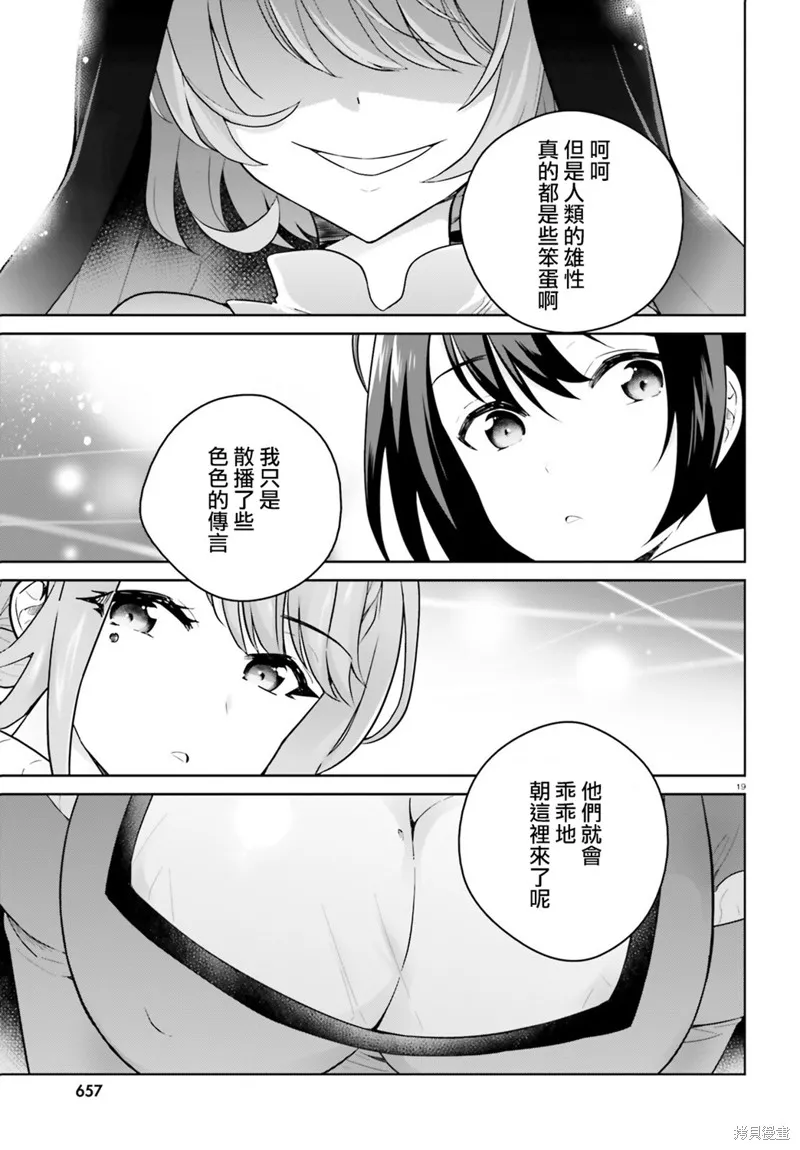 神童勇者和女仆姐姐,第17话,第19张