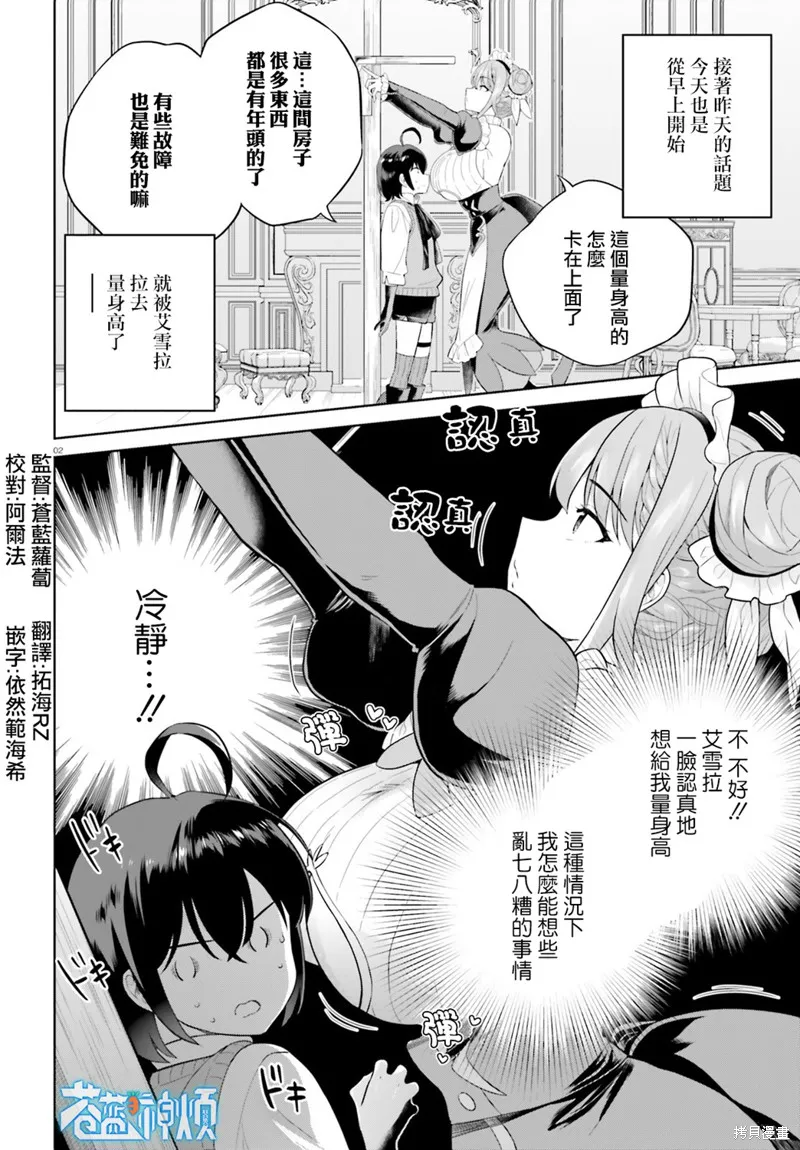 神童勇者和女仆姐姐,第17话,第2张