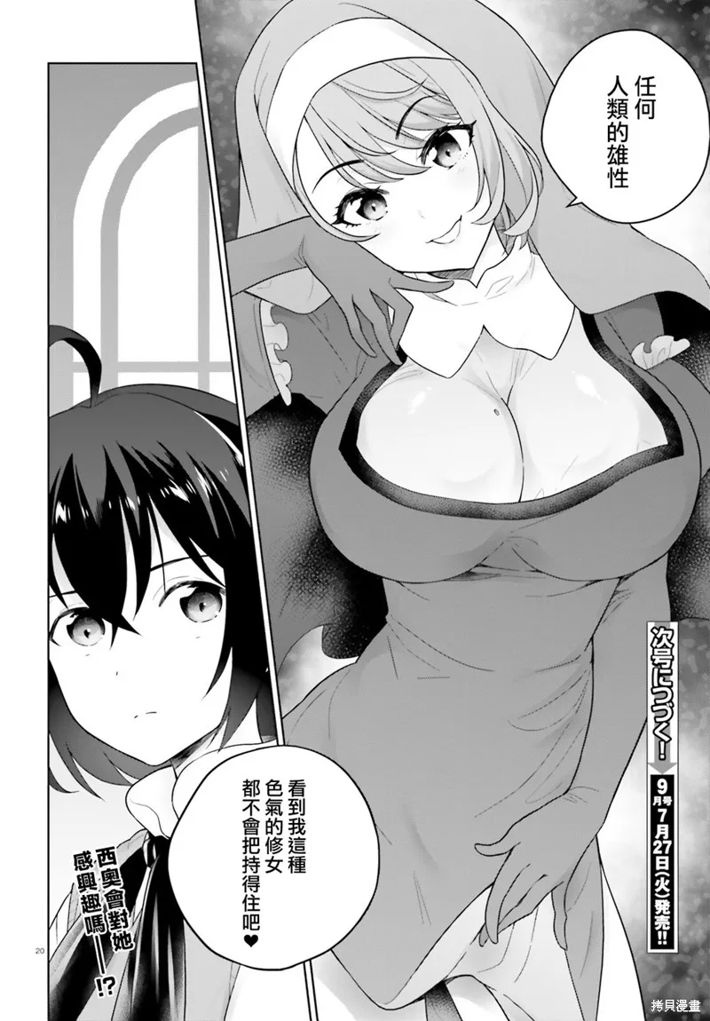 神童勇者和女仆姐姐,第17话,第20张