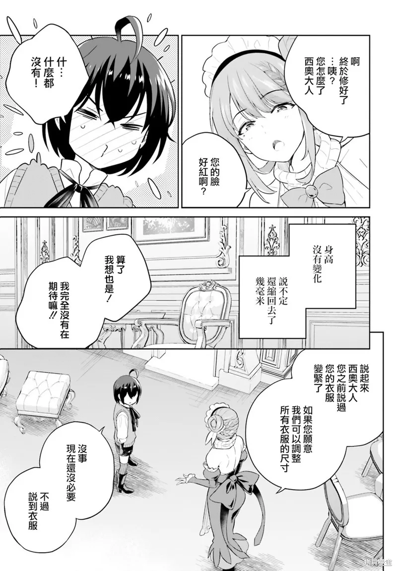 神童勇者和女仆姐姐,第17话,第3张