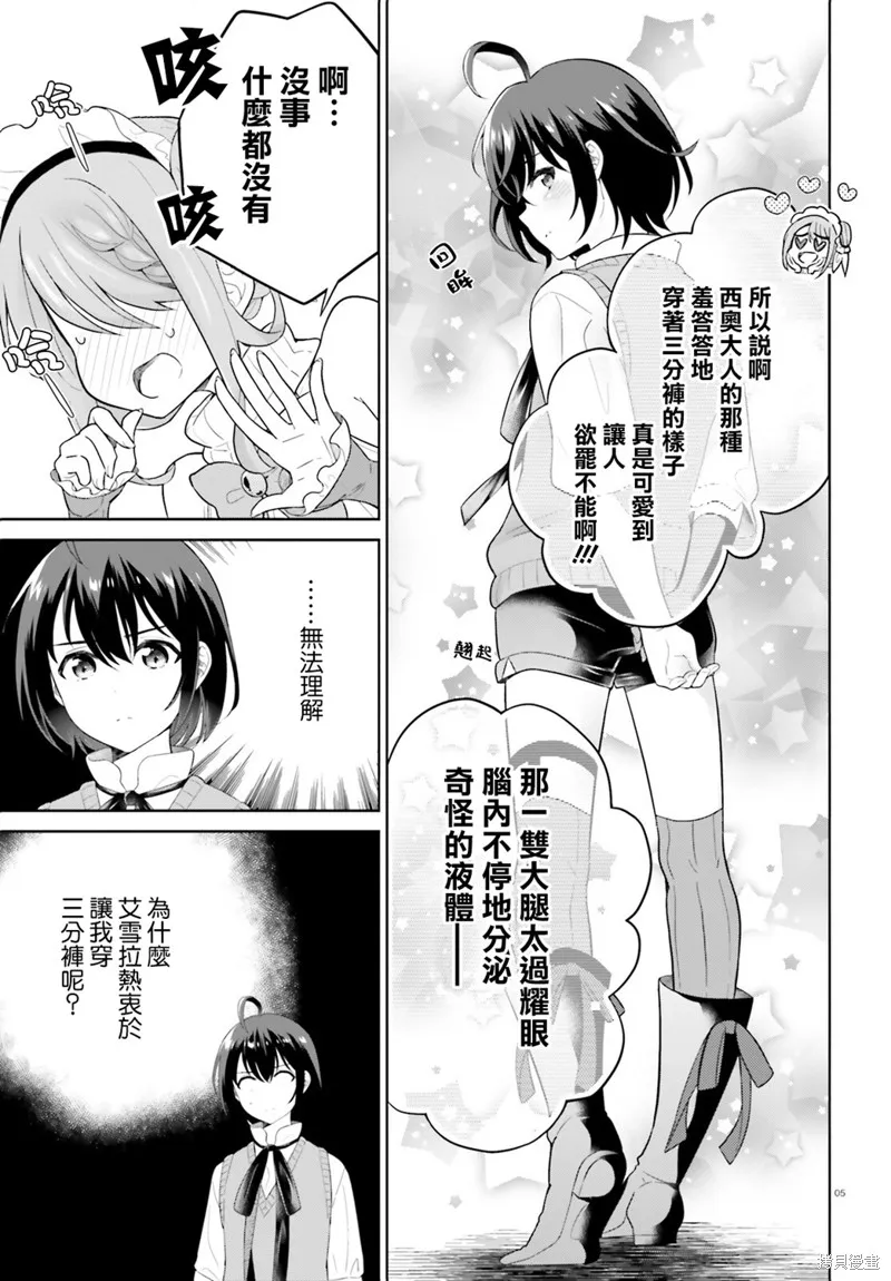神童勇者和女仆姐姐,第17话,第5张