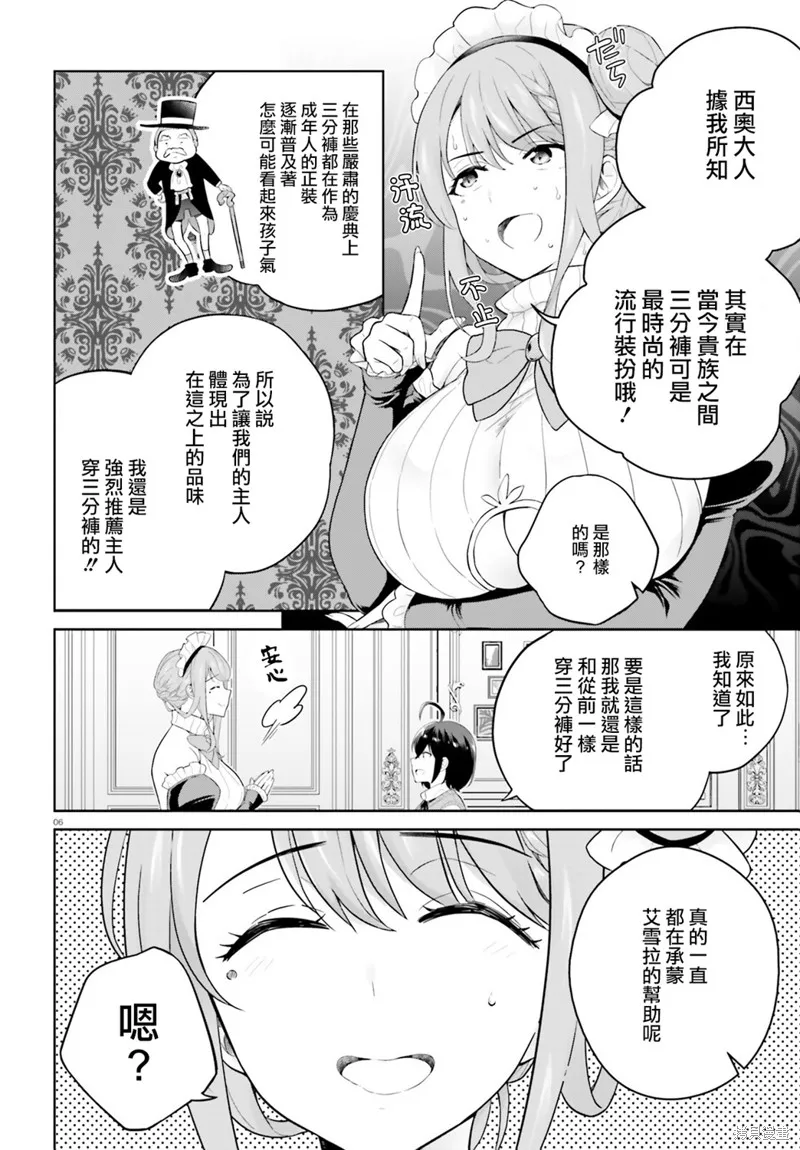 神童勇者和女仆姐姐,第17话,第6张