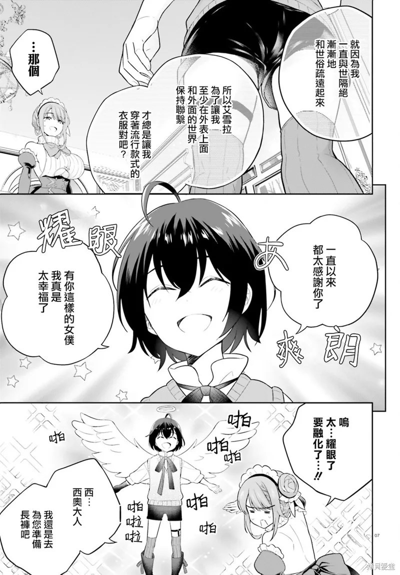 神童勇者和女仆姐姐,第17话,第7张
