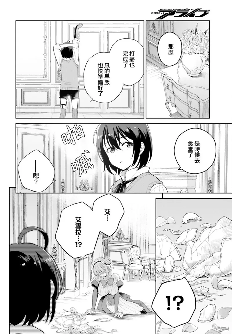 神童勇者和女仆姐姐,第17话,第8张
