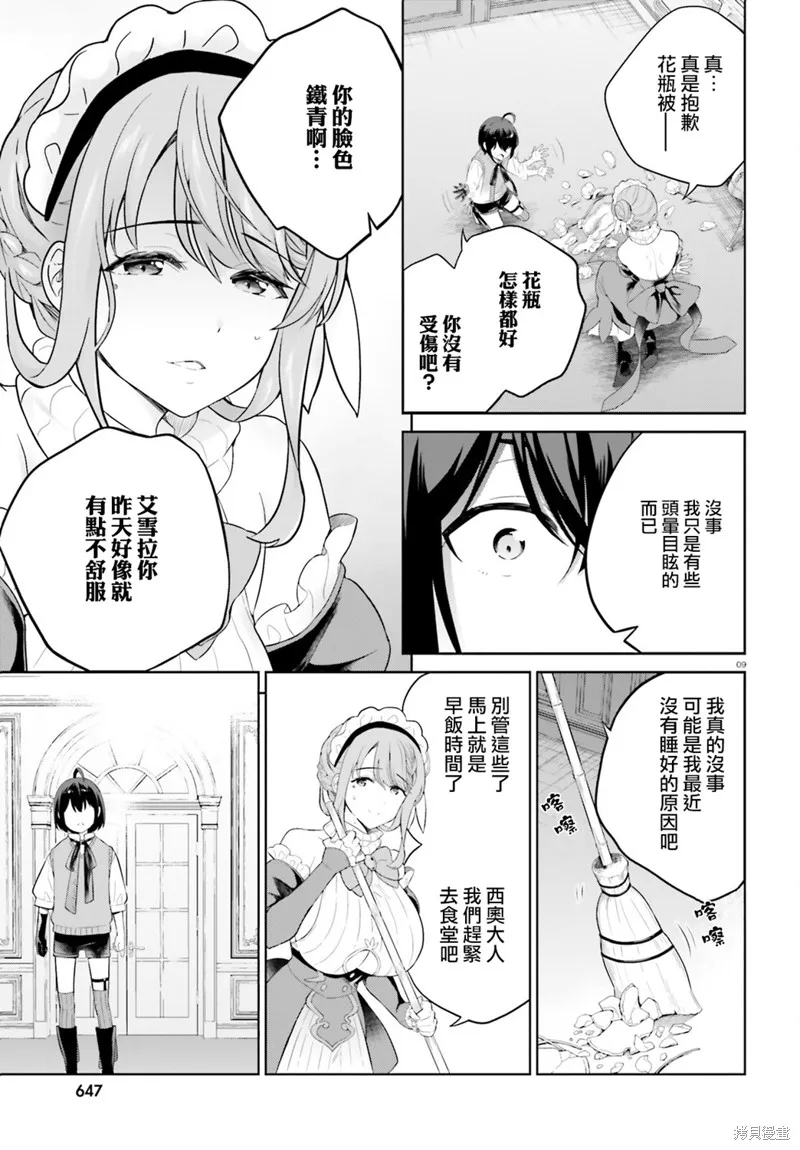 神童勇者和女仆姐姐,第17话,第9张