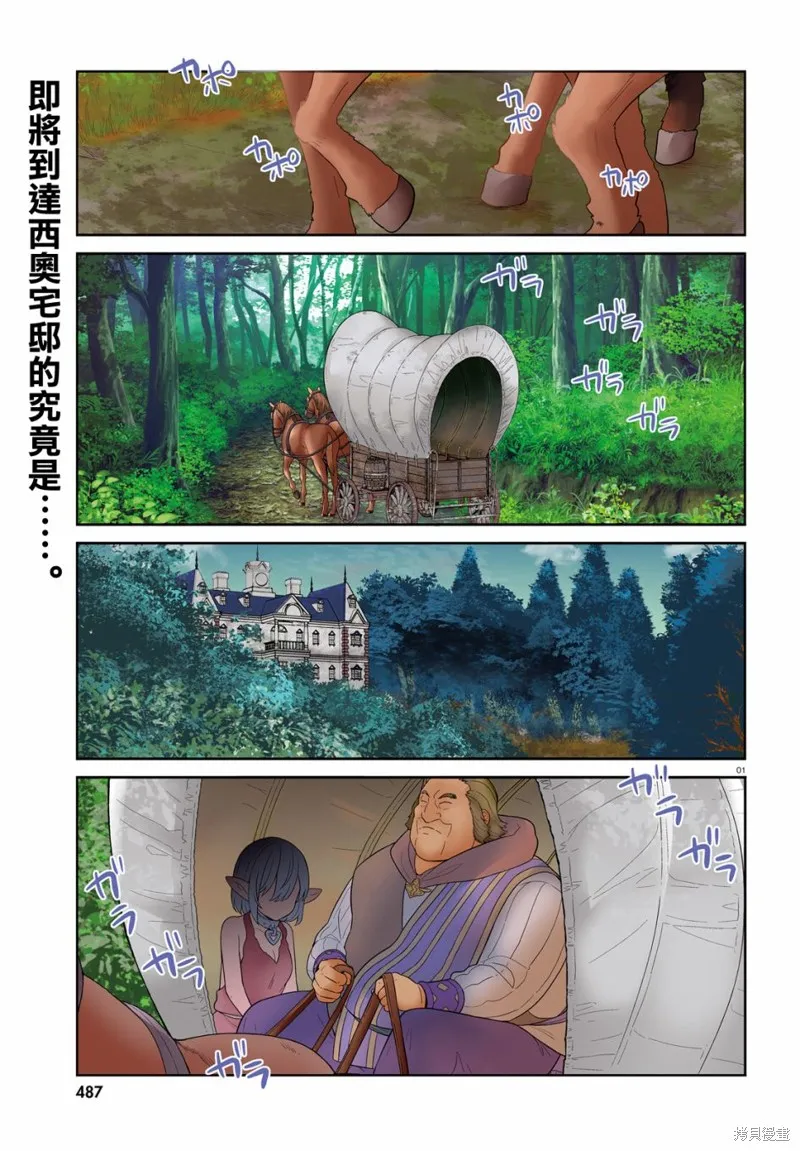 神童勇者和女仆姐姐,第28话,第1张