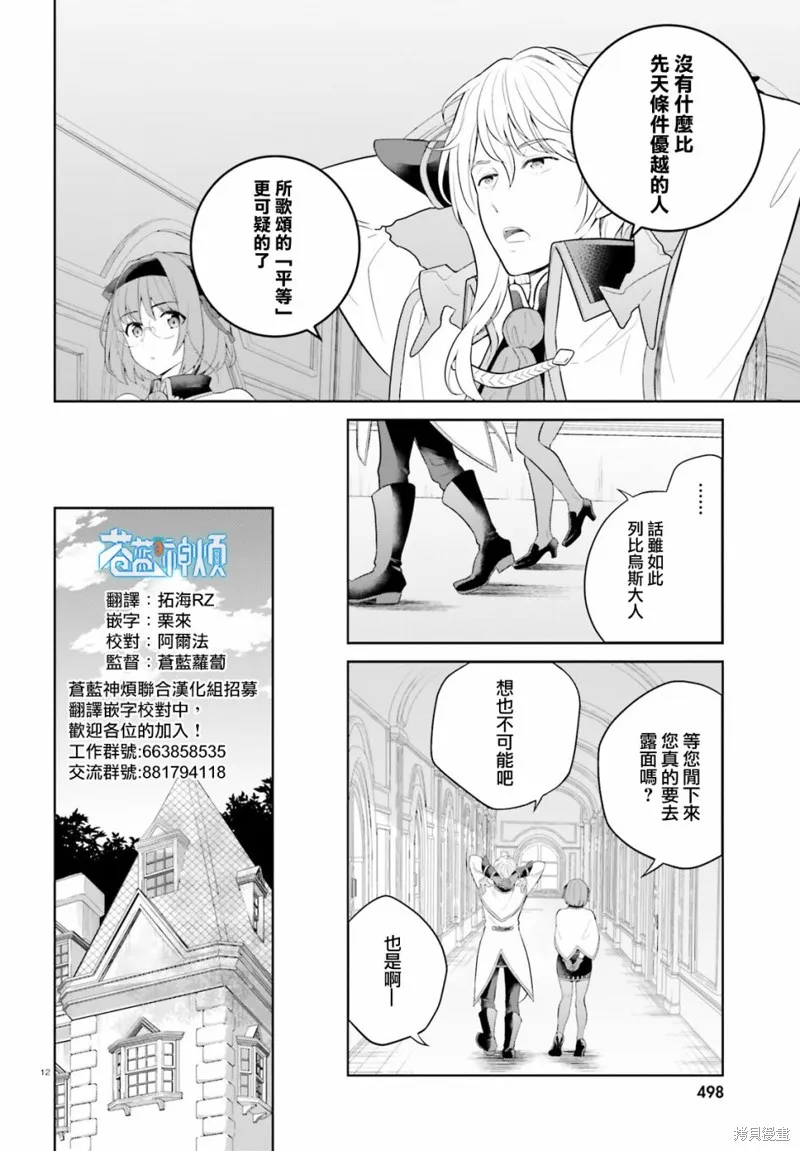 神童勇者和女仆姐姐,第28话,第11张