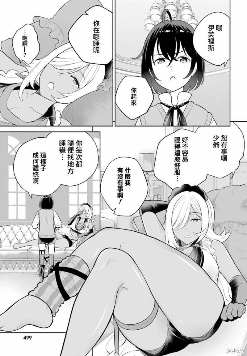 神童勇者和女仆姐姐,第28话,第12张