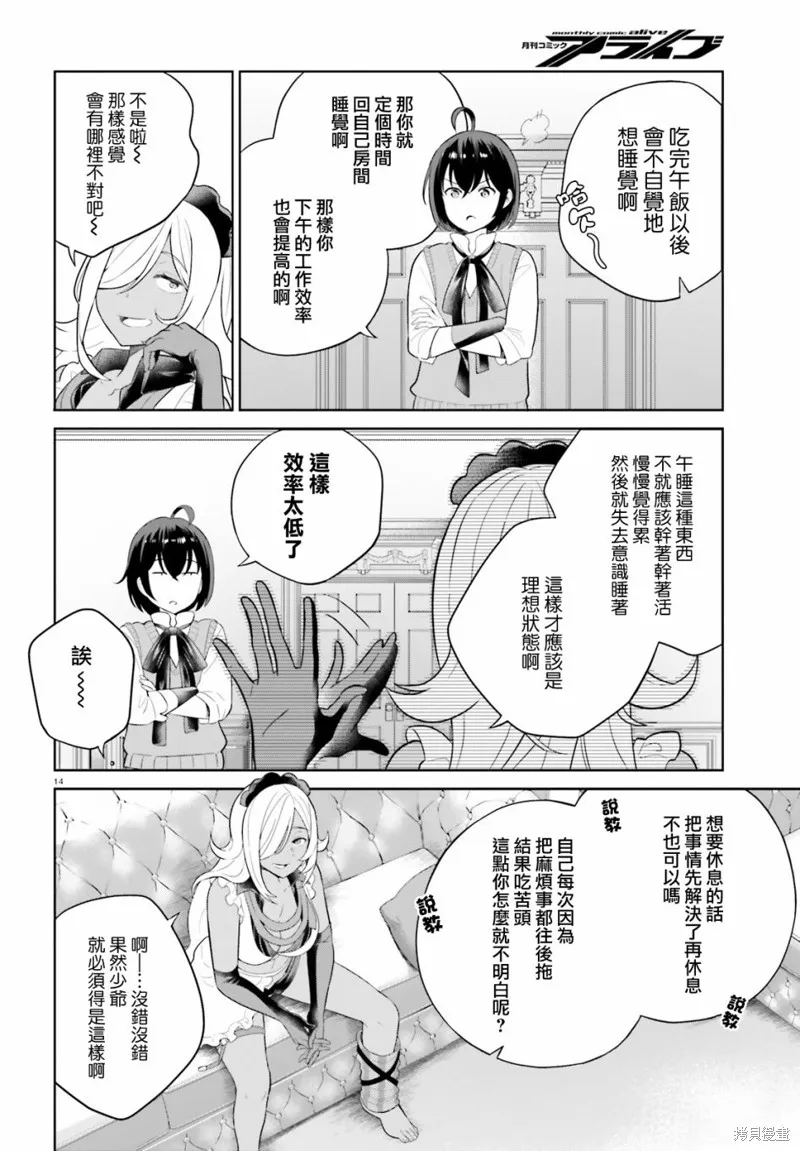 神童勇者和女仆姐姐,第28话,第13张