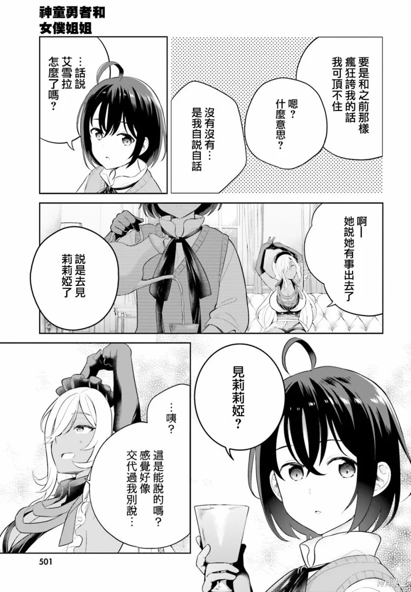 神童勇者和女仆姐姐,第28话,第14张