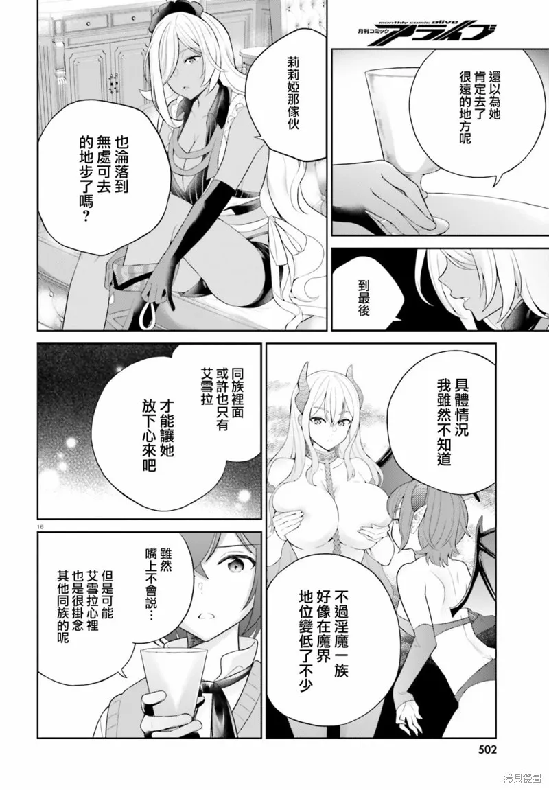 神童勇者和女仆姐姐,第28话,第15张