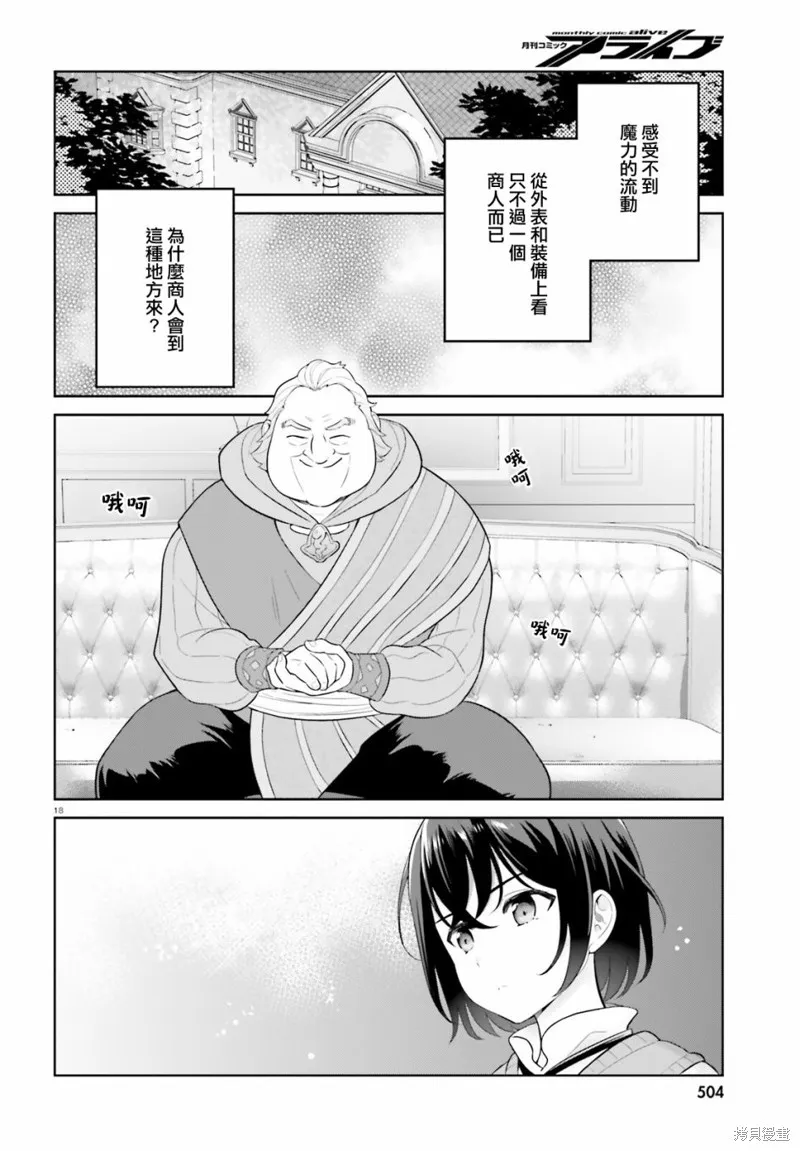 神童勇者和女仆姐姐,第28话,第17张