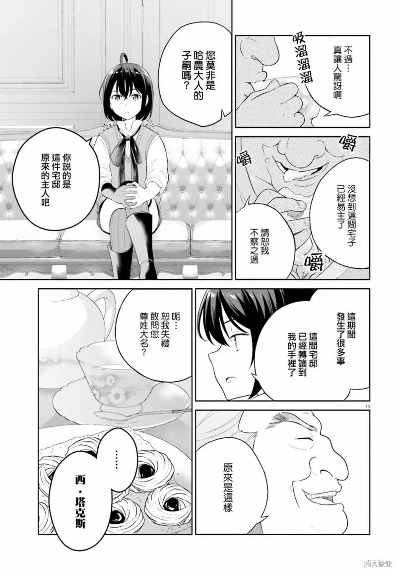 神童勇者和女仆姐姐,第28话,第18张