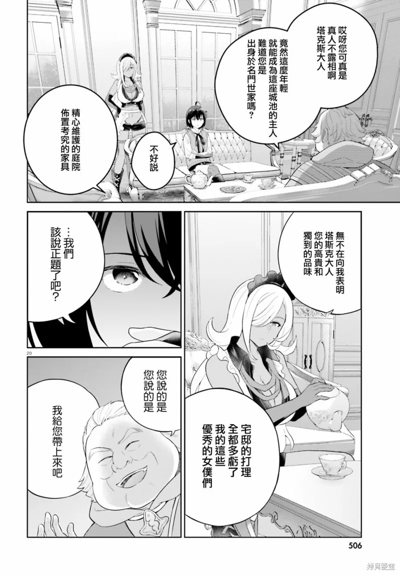 神童勇者和女仆姐姐,第28话,第19张