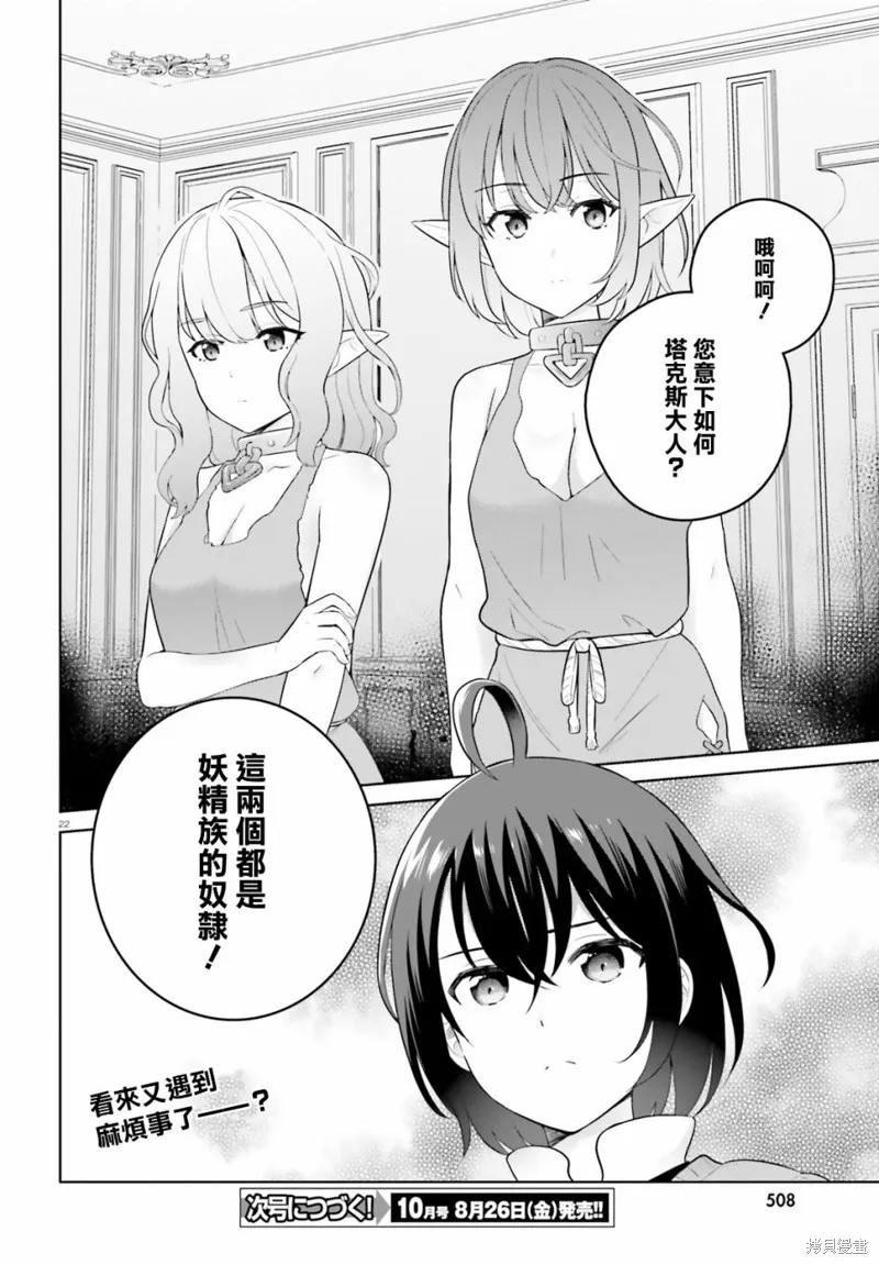 神童勇者和女仆姐姐,第28话,第21张