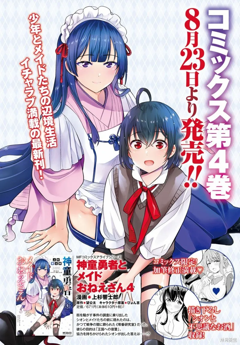 神童勇者和女仆姐姐,第28话,第3张