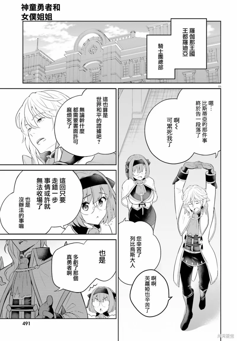 神童勇者和女仆姐姐,第28话,第4张