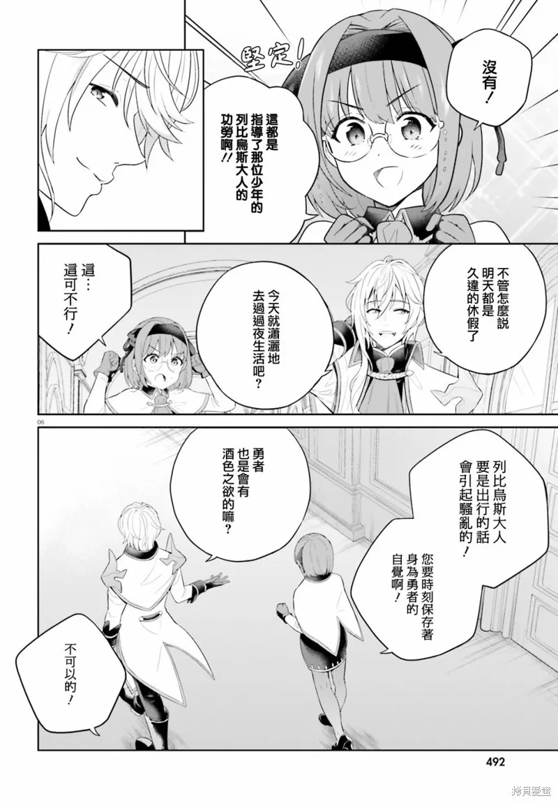 神童勇者和女仆姐姐,第28话,第5张