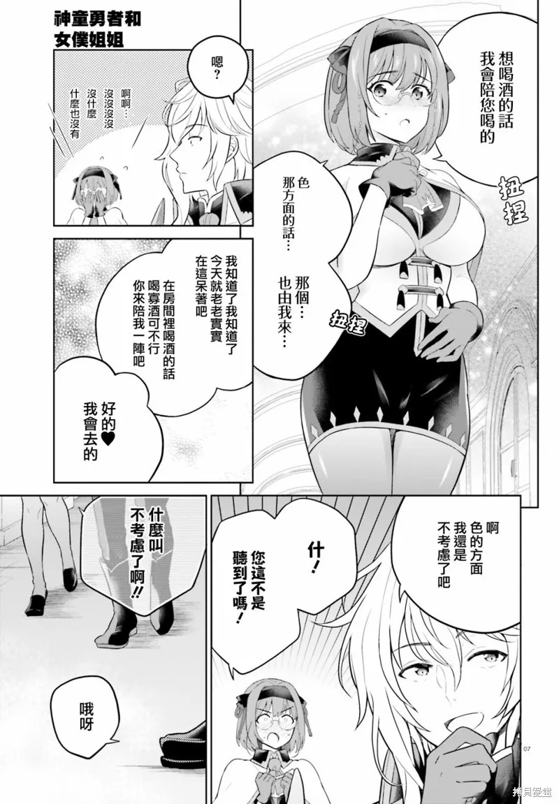 神童勇者和女仆姐姐,第28话,第6张