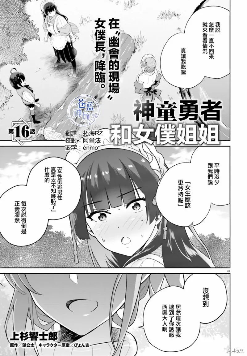 神童勇者和女仆姐姐,第16话,第1张