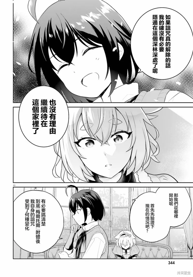 神童勇者和女仆姐姐,第16话,第10张