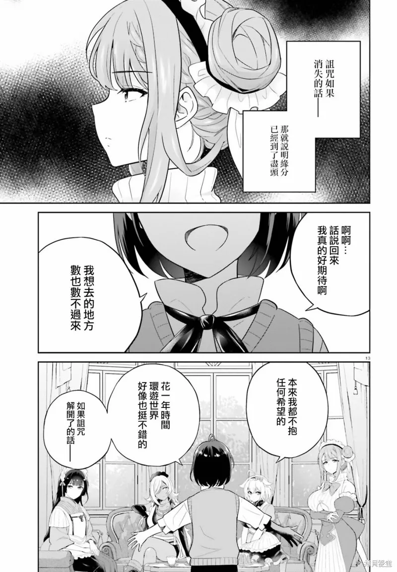神童勇者和女仆姐姐,第16话,第12张