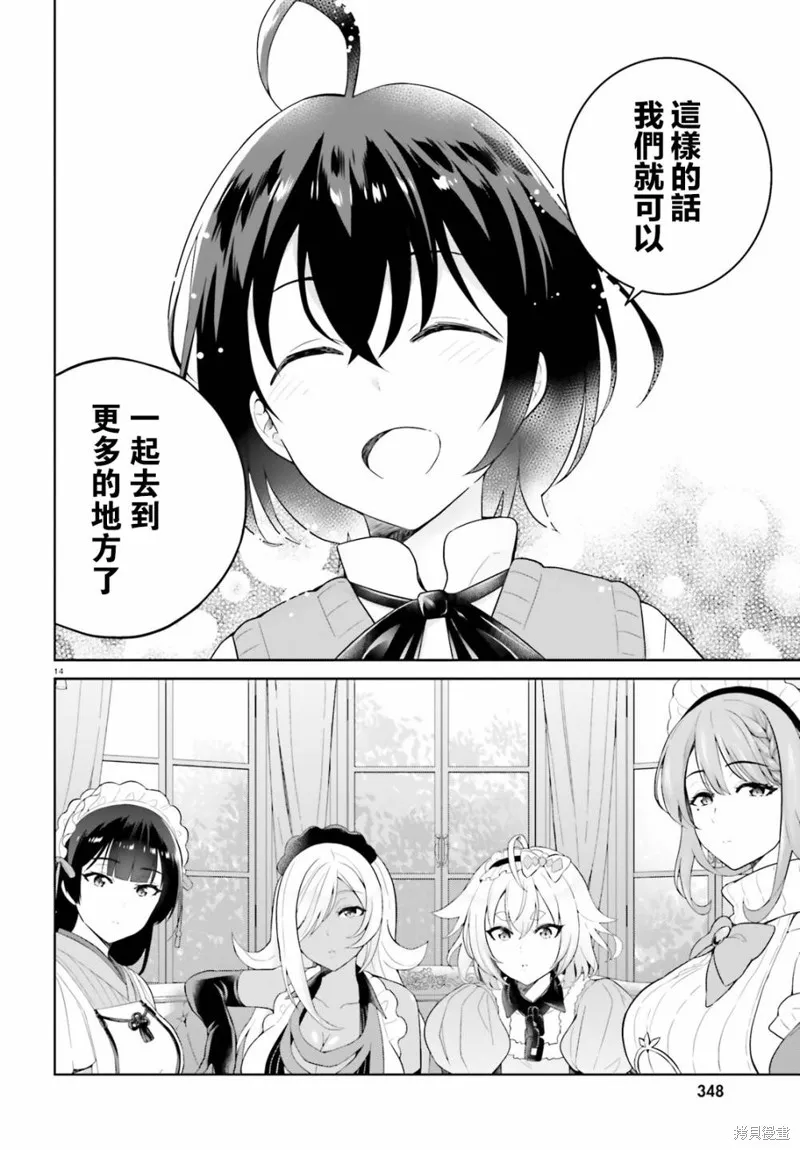神童勇者和女仆姐姐,第16话,第13张