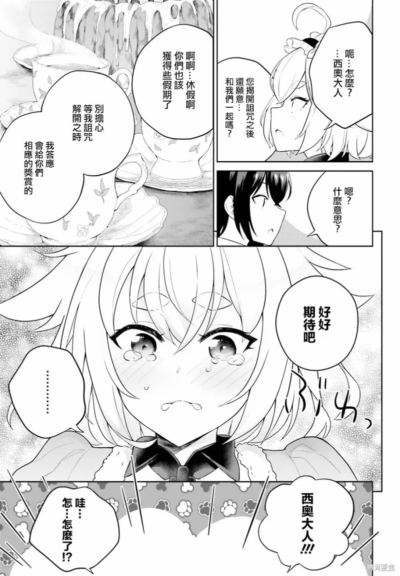 神童勇者和女仆姐姐,第16话,第14张