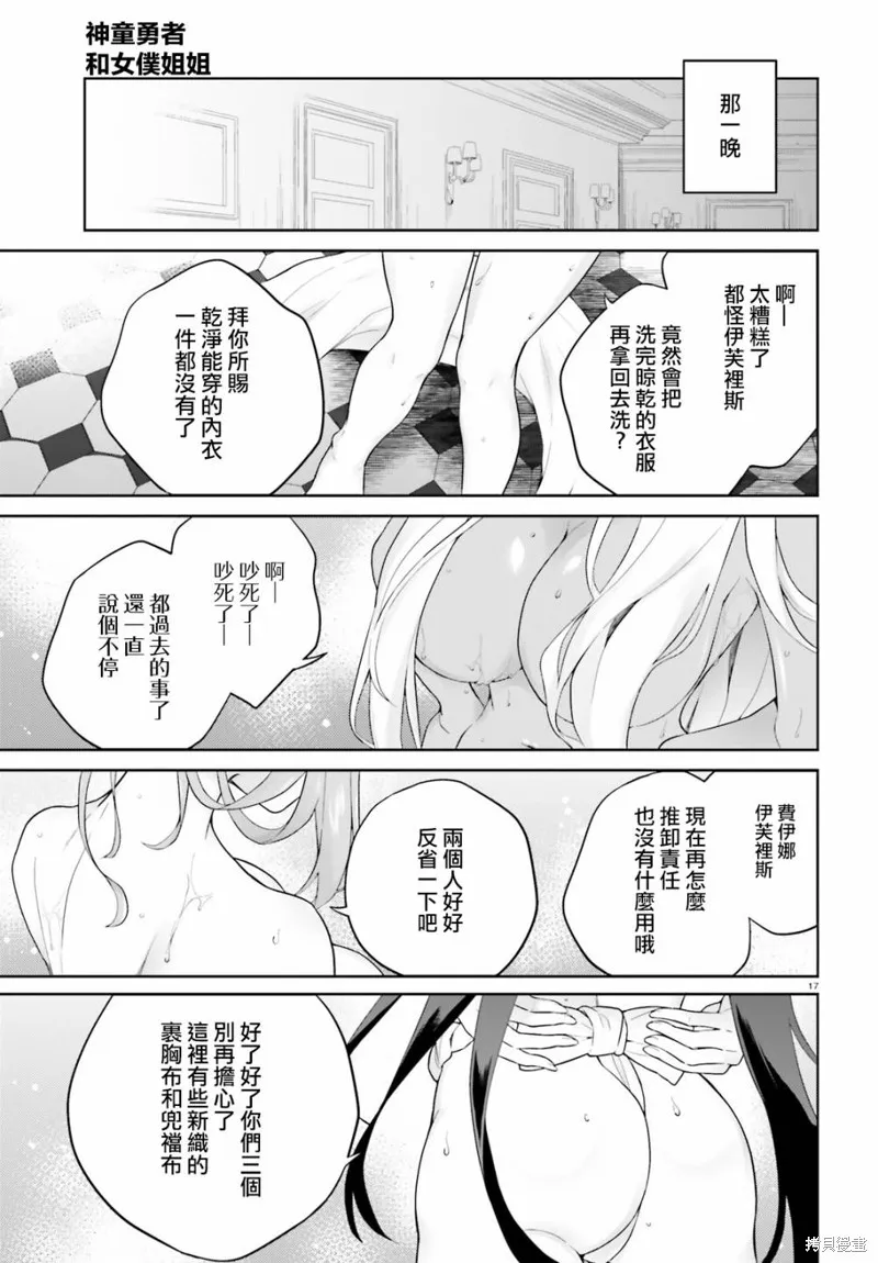神童勇者和女仆姐姐,第16话,第16张