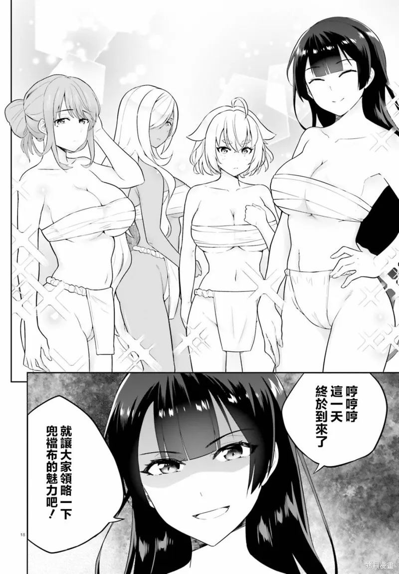 神童勇者和女仆姐姐,第16话,第17张