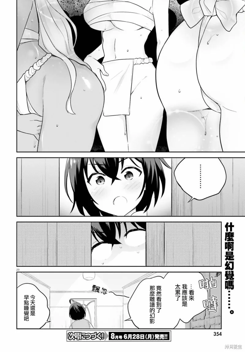 神童勇者和女仆姐姐,第16话,第18张